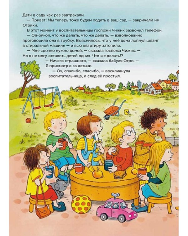 Огрики в детском саду