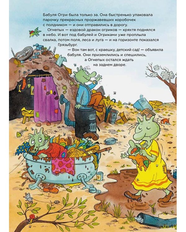 Огрики в детском саду