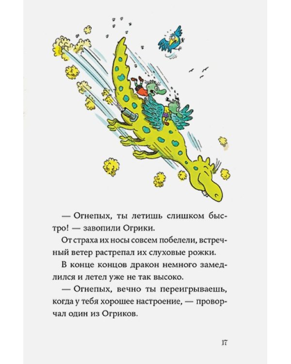 Дополнительное изображение книги «Огрики в школе»