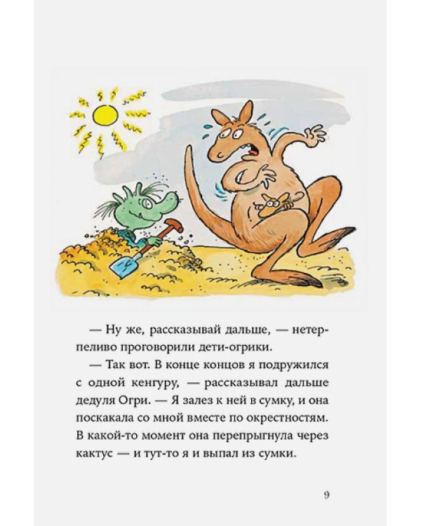 Дополнительное изображение книги «Огрики в школе»