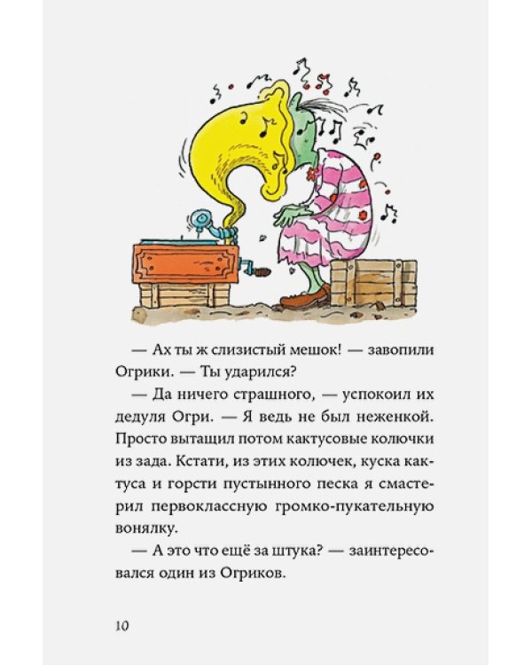 Дополнительное изображение книги «Огрики в школе»