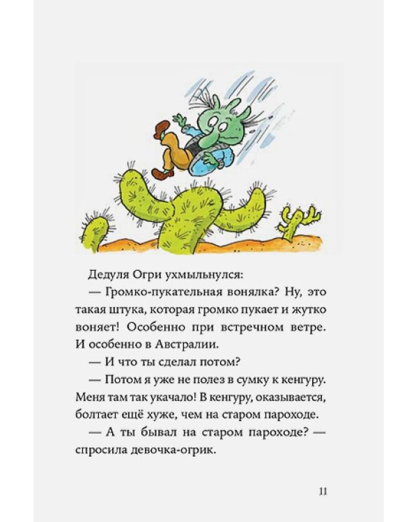 Дополнительное изображение книги «Огрики в школе»