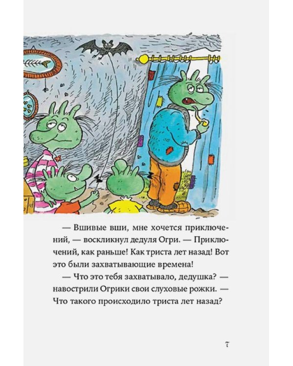 Дополнительное изображение книги «Огрики в школе»