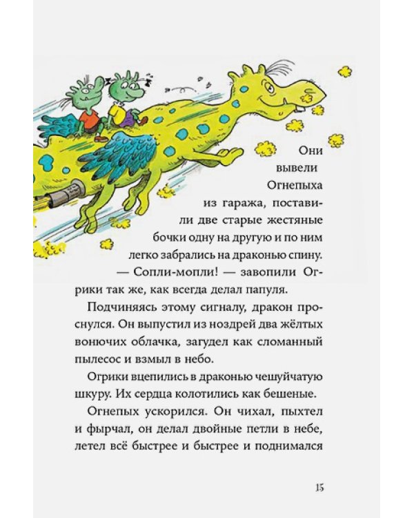 Дополнительное изображение книги «Огрики в школе»