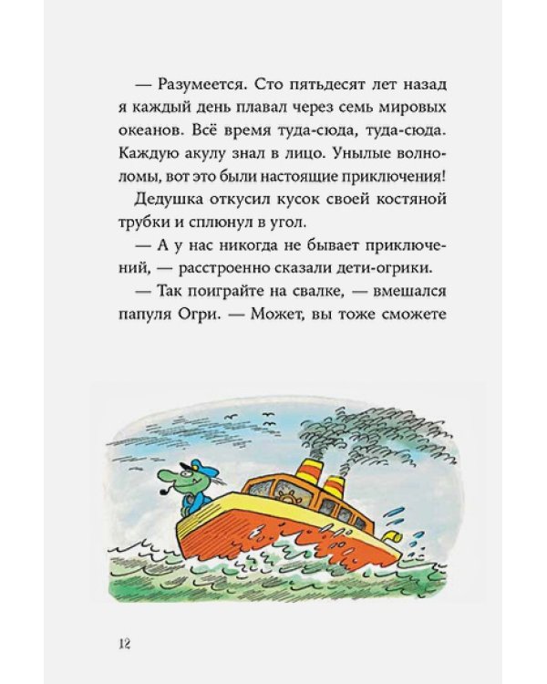 Дополнительное изображение книги «Огрики в школе»
