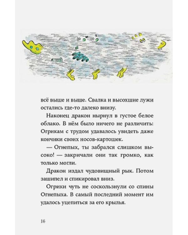 Дополнительное изображение книги «Огрики в школе»