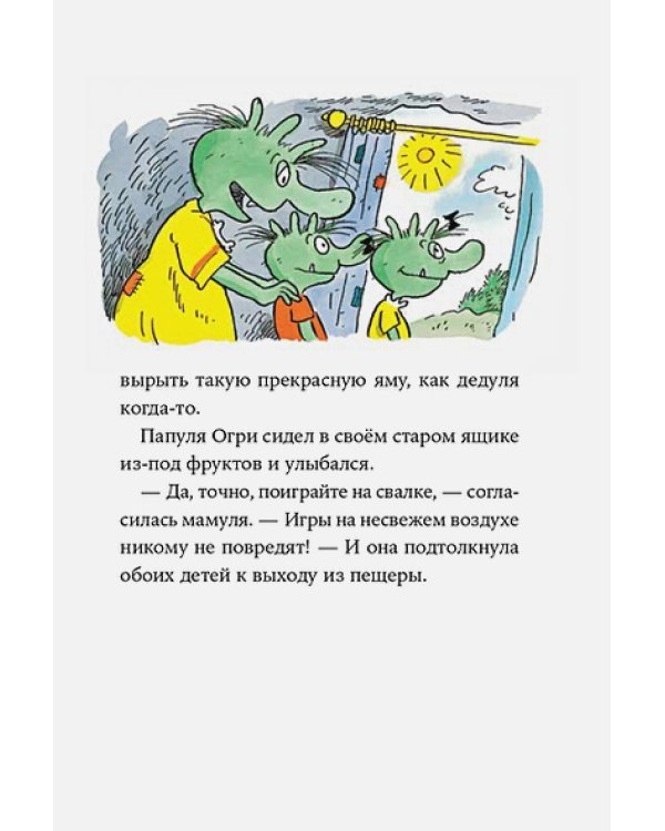 Дополнительное изображение книги «Огрики в школе»