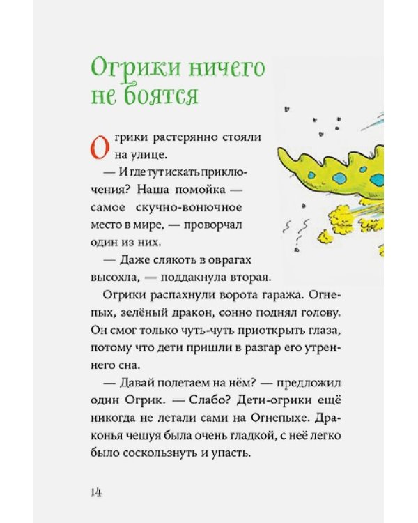 Дополнительное изображение книги «Огрики в школе»