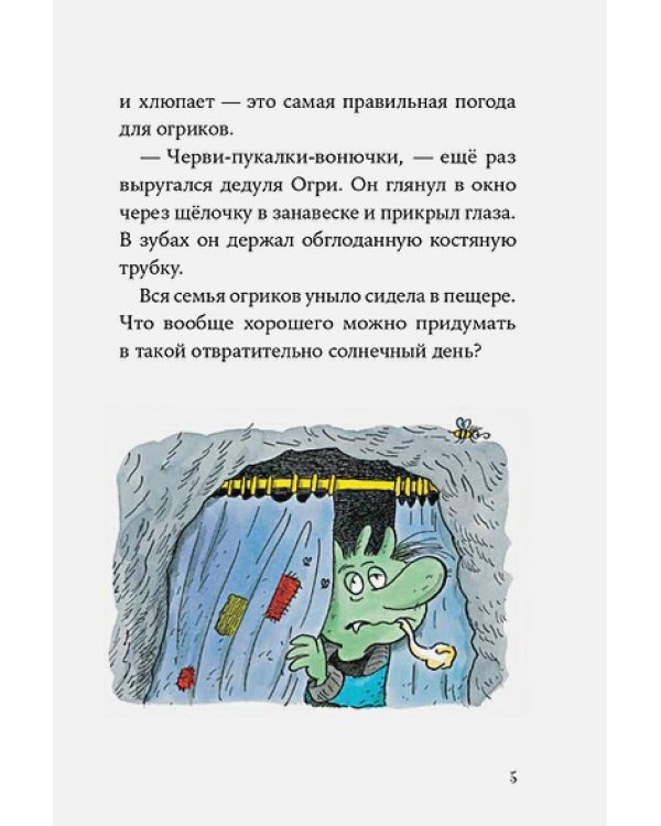 Дополнительное изображение книги «Огрики в школе»