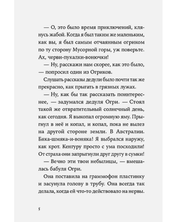 Дополнительное изображение книги «Огрики в школе»