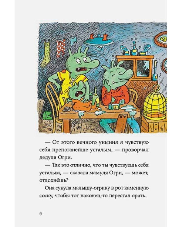 Дополнительное изображение книги «Огрики в школе»