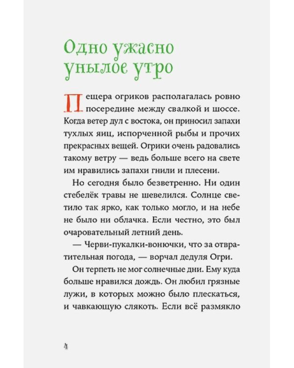 Дополнительное изображение книги «Огрики в школе»