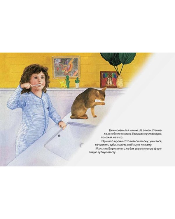 Удивительные приключения Маленького Бо