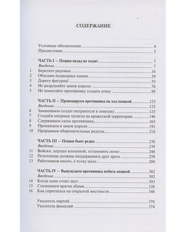Стратегия игры пешками от чемпиона США по шахматам