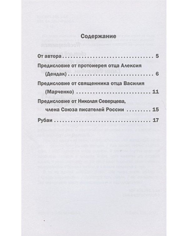 Территория загадок.Рубаи/Симфония любви.Песни/Избранное.Двухкнижие