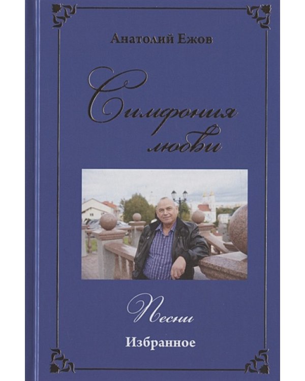 Территория загадок.Рубаи/Симфония любви.Песни/Избранное.Двухкнижие