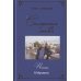 Территория загадок.Рубаи/Симфония любви.Песни/Избранное.Двухкнижие Территория загадок.Рубаи/Симфония любви.Песни/Избранное.Двухкнижие
