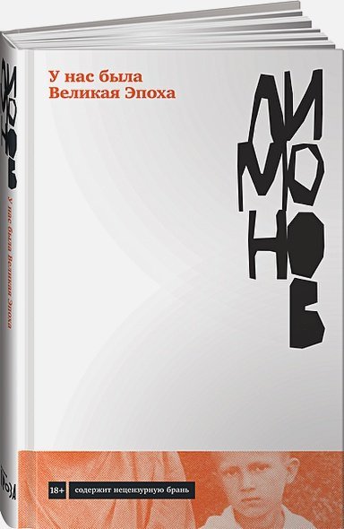 У нас была Великая Эпоха