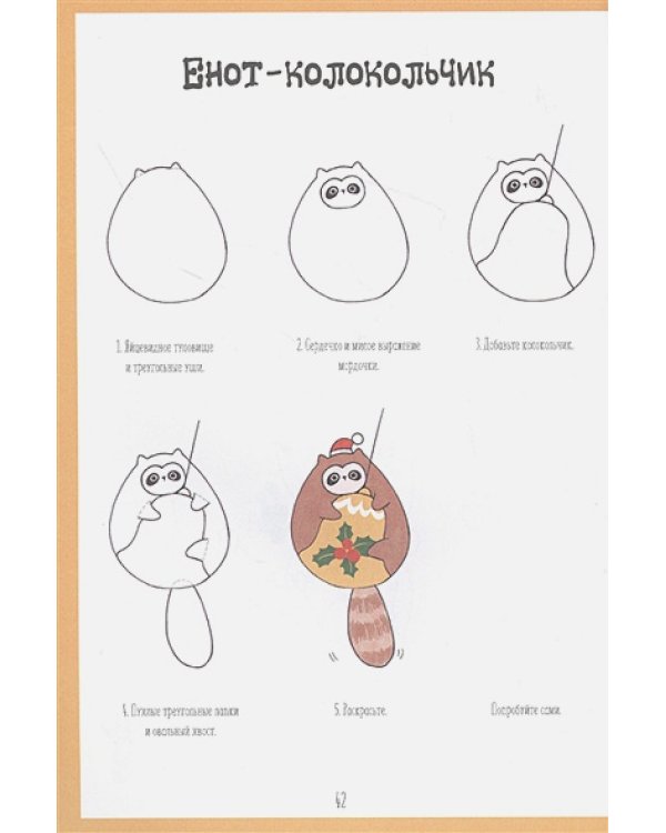 Каракули с новогодней милотой