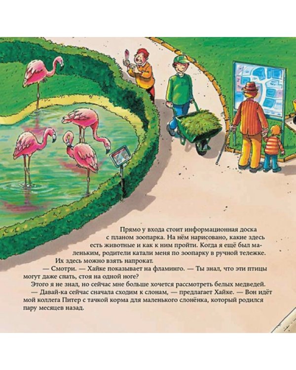 Смотритель зоопарка