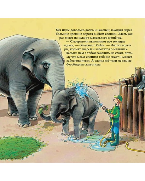 Смотритель зоопарка