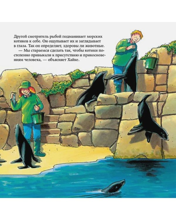 Смотритель зоопарка