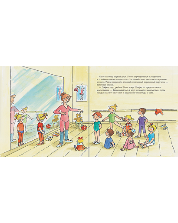 Конни занимается танцами