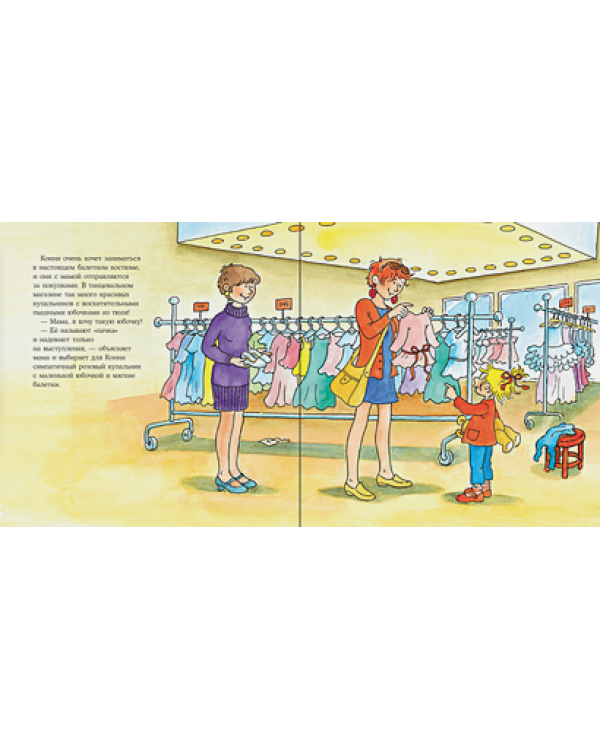 Конни занимается танцами