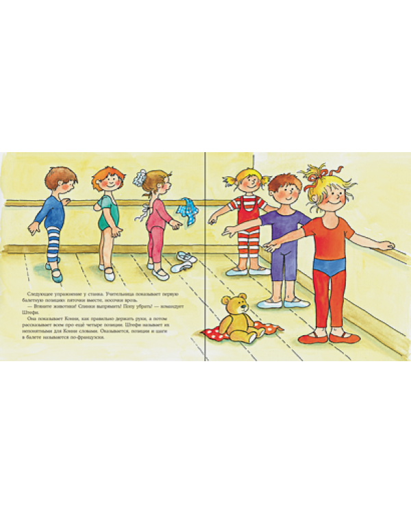 Конни занимается танцами