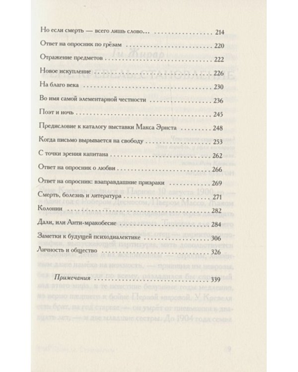 Клавесин Дидро.Сюрреалистическая критика 1925-1935- г.