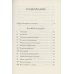 Клавесин Дидро.Сюрреалистическая критика 1925-1935- г.