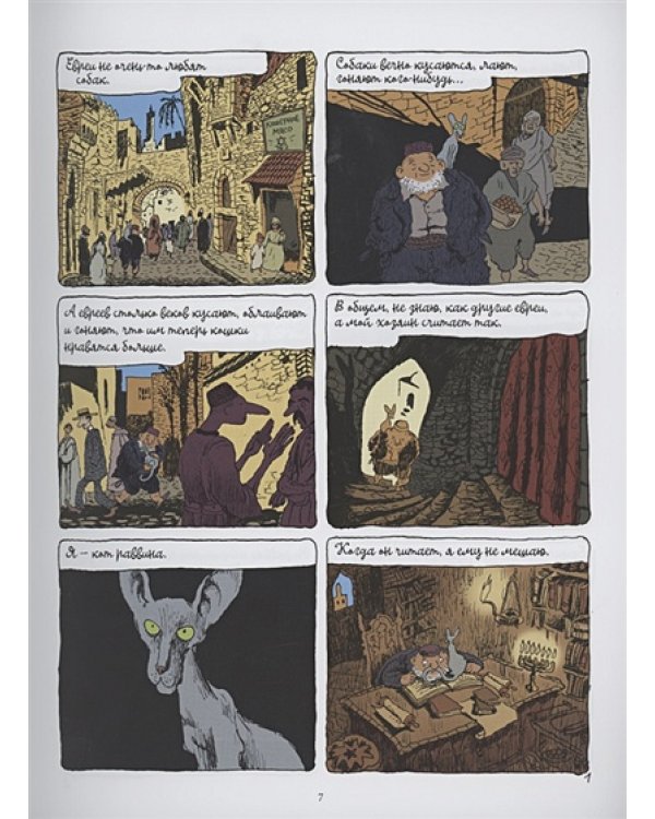 Кот раввина