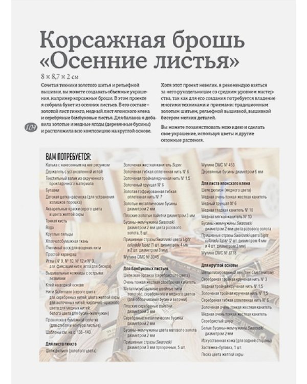 Искусство золотого шитья от Английской королевской школы вышивания