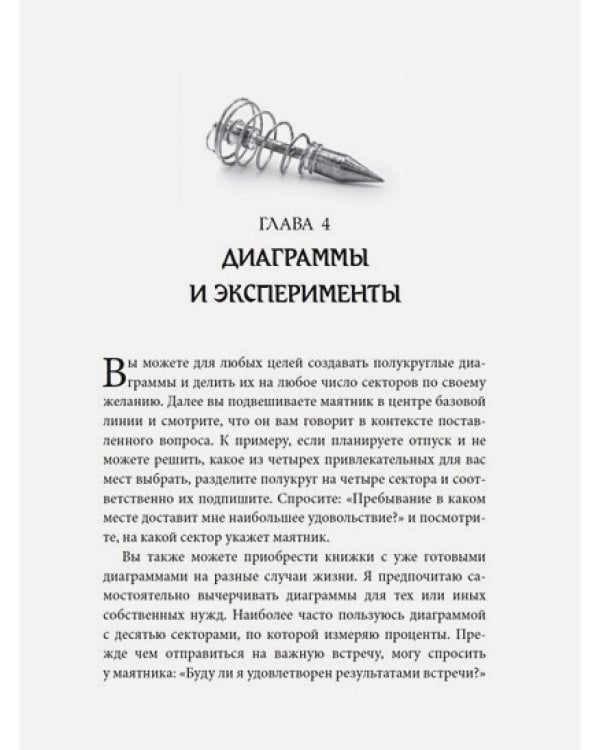На что способен маятник (в компл.книга+маятник)