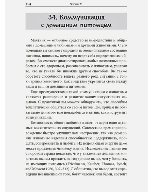 На что способен маятник (в компл.книга+маятник)