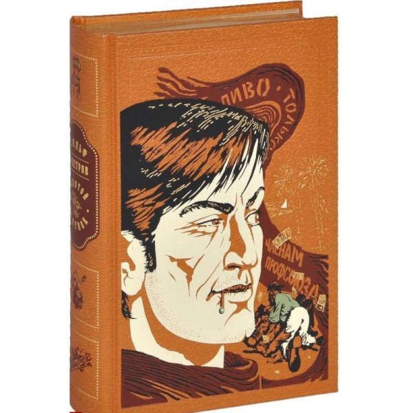 <> Двенадцать стульев (золотой обрез)