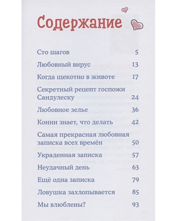 Детектив Конни и любовная записка