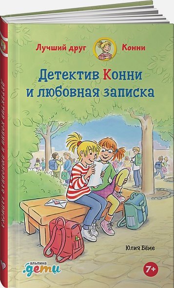 Детектив Конни и любовная записка