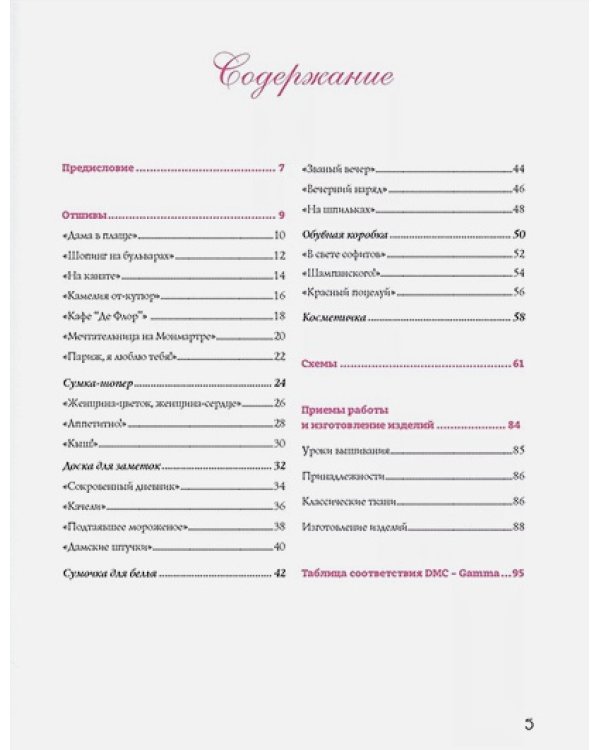 Французская вышивка крестом.Иконы стиля Элен ле Берр.20 крупных схем