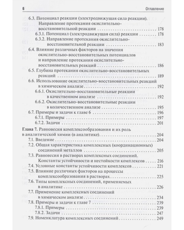 Аналитическая химия.Аналитика.1.Общие теор.основы.Качест.анализ