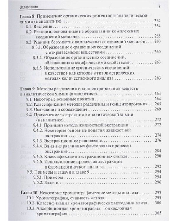Аналитическая химия.Аналитика.1.Общие теор.основы.Качест.анализ