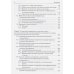Аналитическая химия.Аналитика.1.Общие теор.основы.Качест.анализ Аналитическая химия.Аналитика.1.Общие теор.основы.Качест.анализ