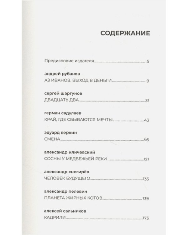 Время вышло.Современная русская антиутопия