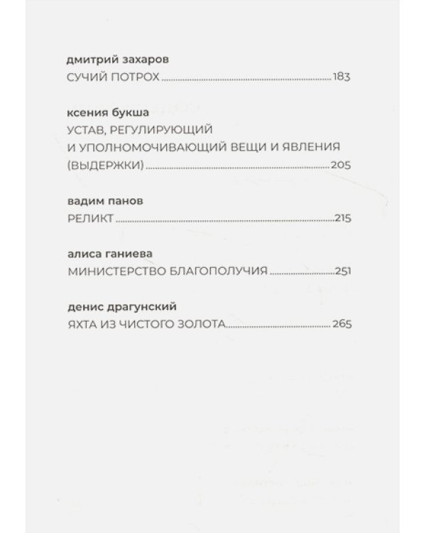 Время вышло.Современная русская антиутопия