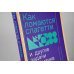 Как ломаются спагетти и другие задачи по физике