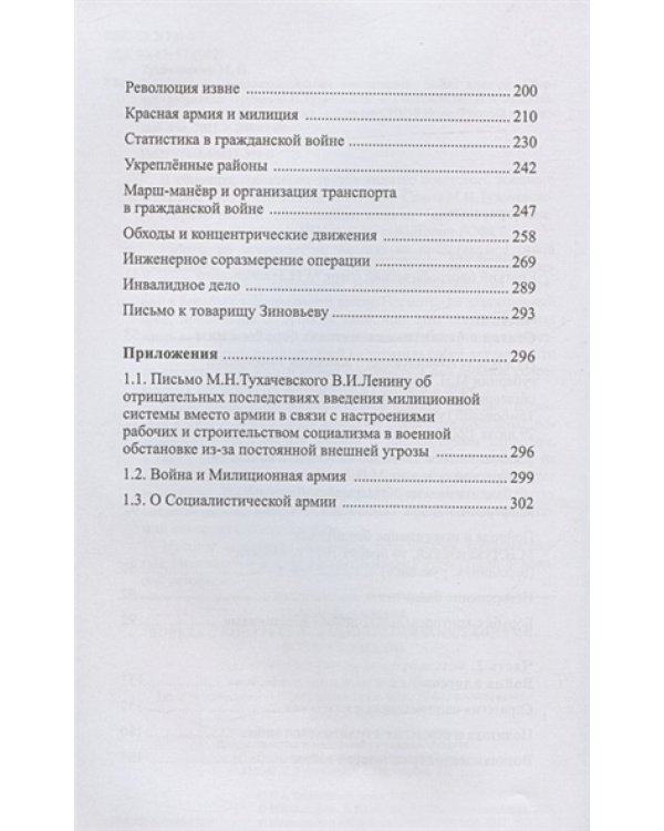 Борьба с контрреволюционными восстаниями.Война классов.Сборник избранных трудов
