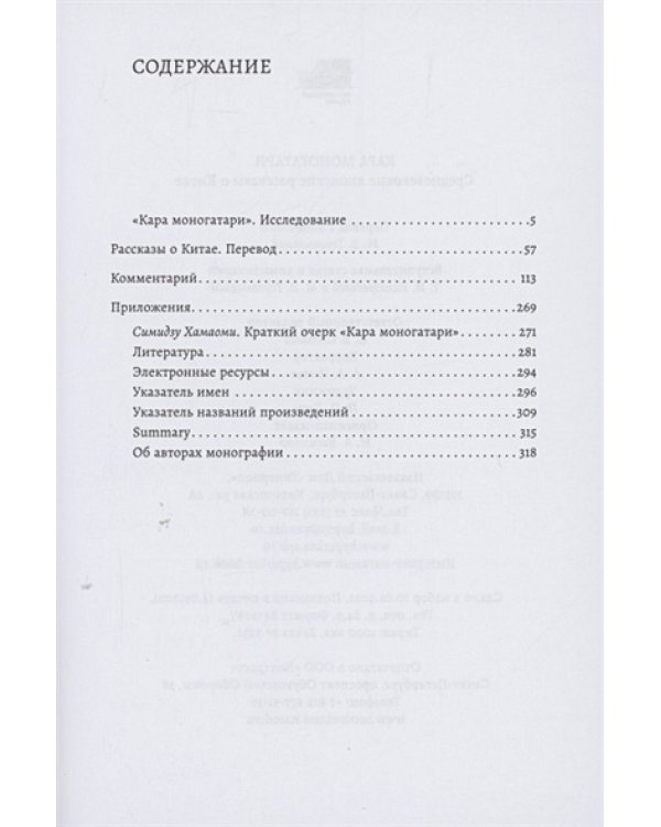 Кара моногатари.Средневековые японские рассказы о Китае