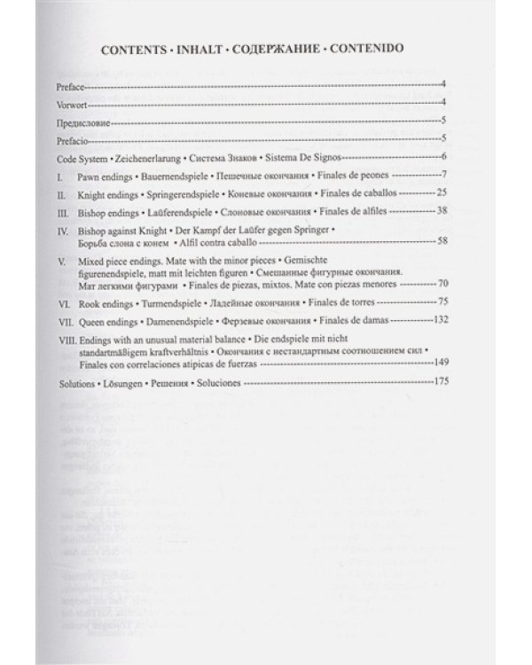 Учебник шахматных окончаний