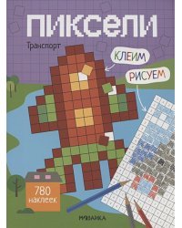 Транспорт