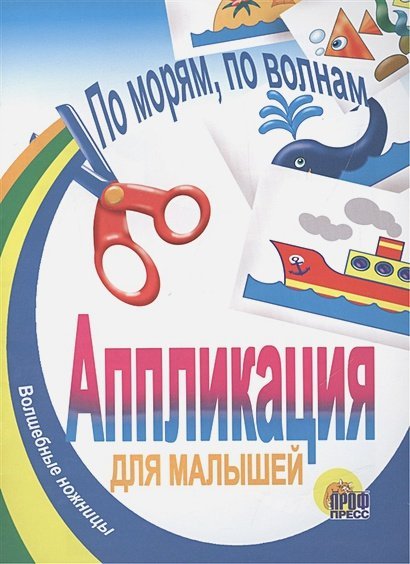 По морям,по волнам